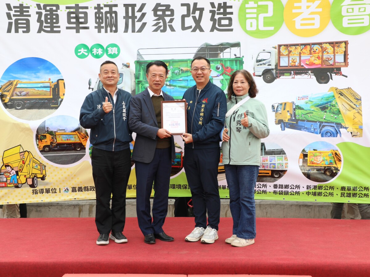 嘉義縣政府環保局推「廢棄物清運車輛形象提升計畫」，美化清運車外觀，將擴大為全縣270輛清運車提供美化補助。（圖/嘉義縣政府提供）