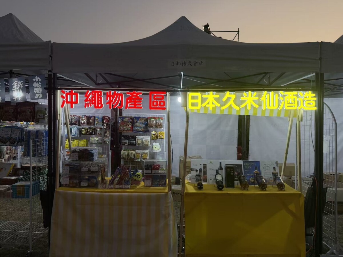 活動現場有日本物產專區