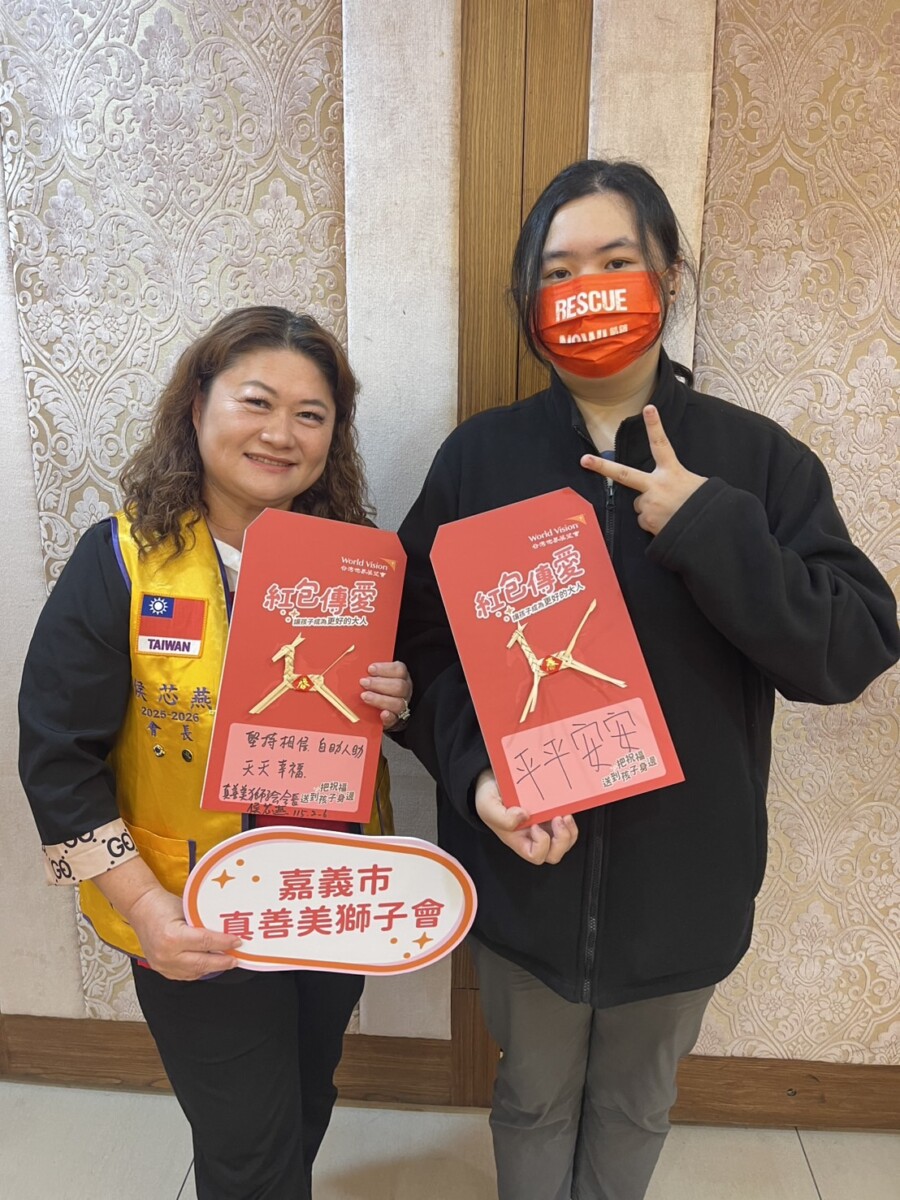 嘉義市真善美獅子會攜手台灣世界展望會，號召社會各界，讓孩子在愛與支持中成長。（圖/真善美獅子會提供）