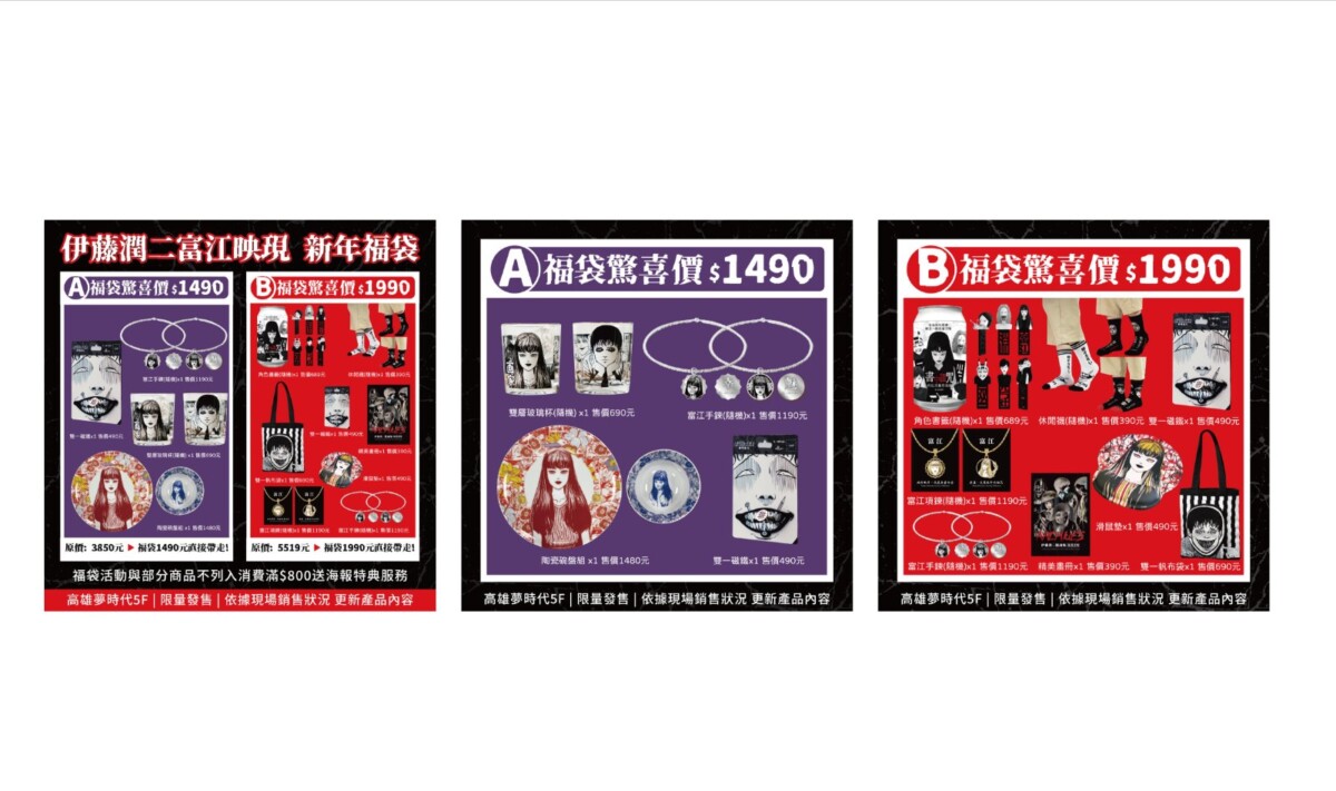 快閃店限定兩款限量福袋組，集結玻璃杯、飾品及陶瓷碗盤等多款全新周邊，為粉絲帶來誠意滿滿的新春驚喜。（圖 / WeTrust信賴互動行銷有限公司提供）