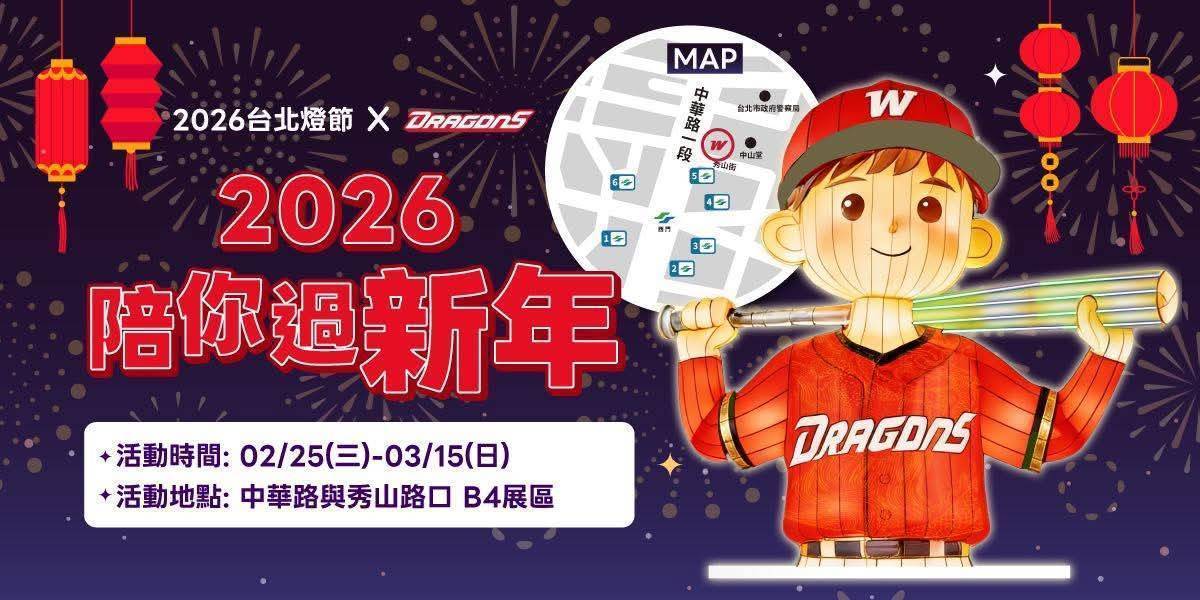 看燈節、拿好禮、追棒球星！西門町超熱鬧