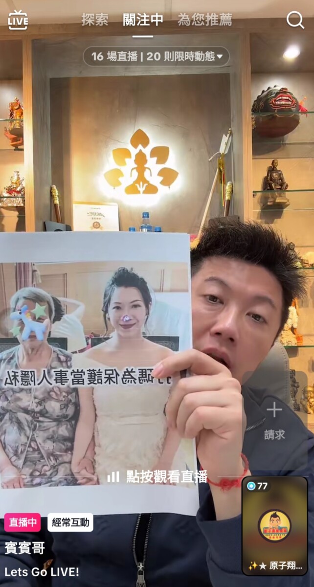 賓賓哥在「未經當事人同意，擅自提供個人資料」直播之違法行為。此外，其言論如「讓對方找不到工作」，已具備恐嚇性質案件成立要件。(影像自抖音社群網站)。