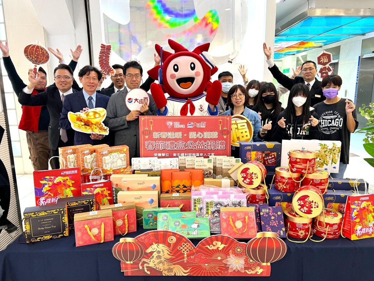 ▲高雄大遠百攜手衛生福利部南區老人之家舉行「新春送暖．愛心滿載」春節禮盒公益。（圖/高雄大遠百提供）
