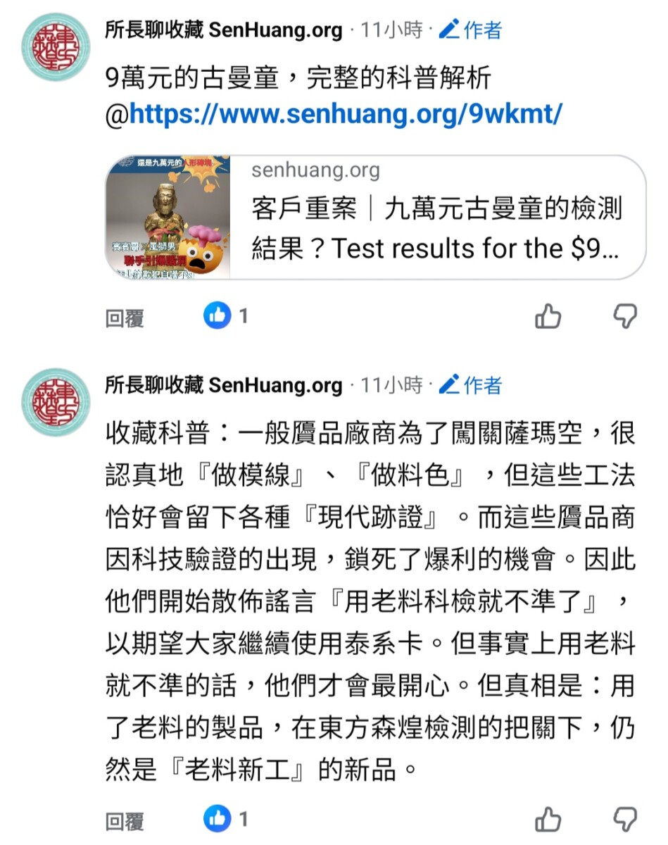東方森煌古文物鑑定中心今(13)日，再發布正式鑑定報告打臉賓賓哥及聲名，想必將會再各社群網站引起熱議。(影像自抖音社群網站)。
