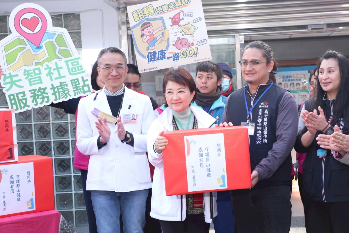 ▲盧秀燕感謝梨山衛生所同仁守護原鄉住民健康，致贈慰問品。(圖/中市府提供)
