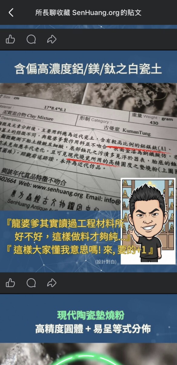 東方森煌發文表示 : 賓賓哥所販售的這尊古曼童為膺品。(影像自抖音社群網站)。