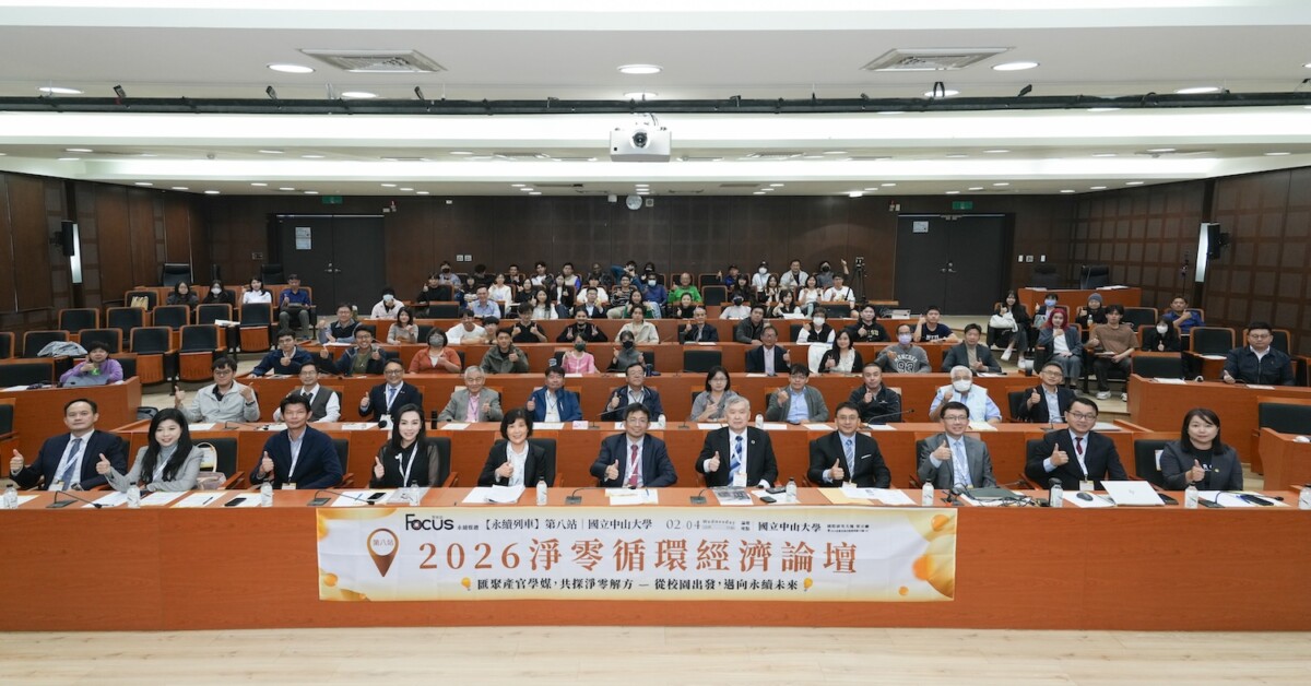 永續列車第八站｜產官學媒齊聚中山大學，共構循環經濟新引擎