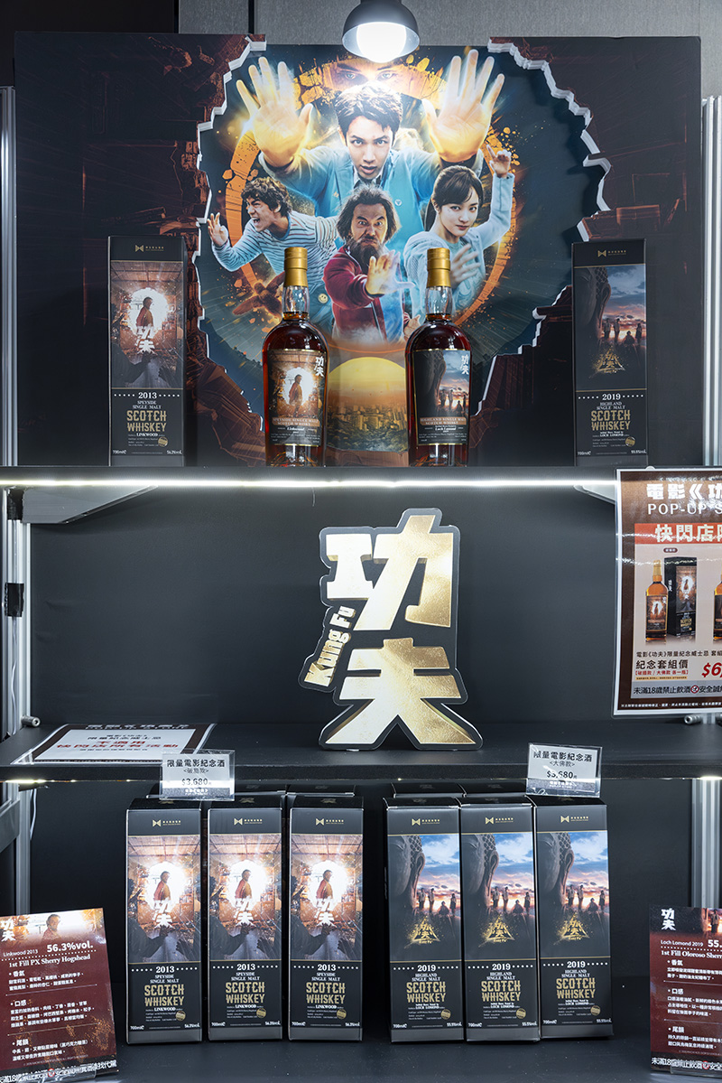 功夫限量電影紀念威士忌(圖/鑫夢想文創提供)