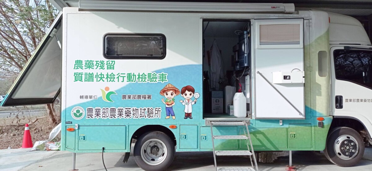 全球首創質譜快檢車　20分鐘快檢農藥殘留守護食安