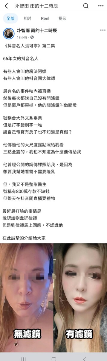 知名網紅推手、導演圤智雨在Threads平台公開一則震撼貼文，直指一名抖音女直播主「張可寧」的假人設引發網友熱議。(影像自圤智雨Threads)。