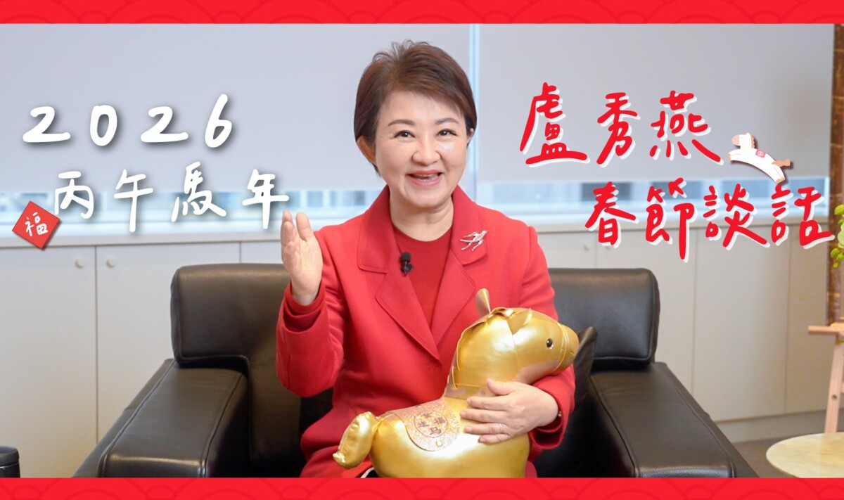 馬力全開後會有期! 盧秀燕小年夜新年談話:全力以赴不停歇 馬力全開後會有期! 盧秀燕小年夜新年談話:全力以赴不停歇
