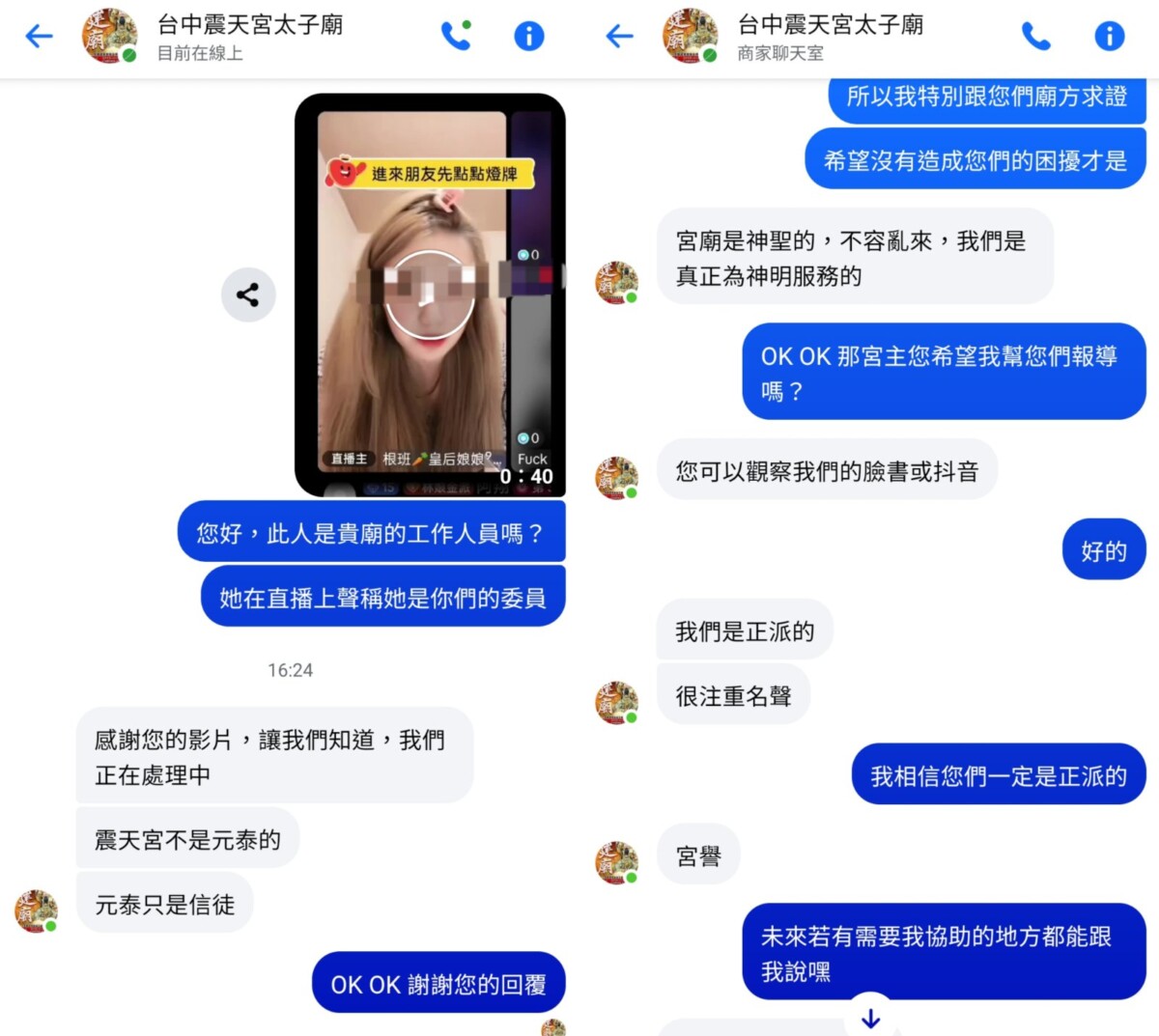 社群網站女直播主自創身分惹議！台中震天宮呼籲大家勿輕信