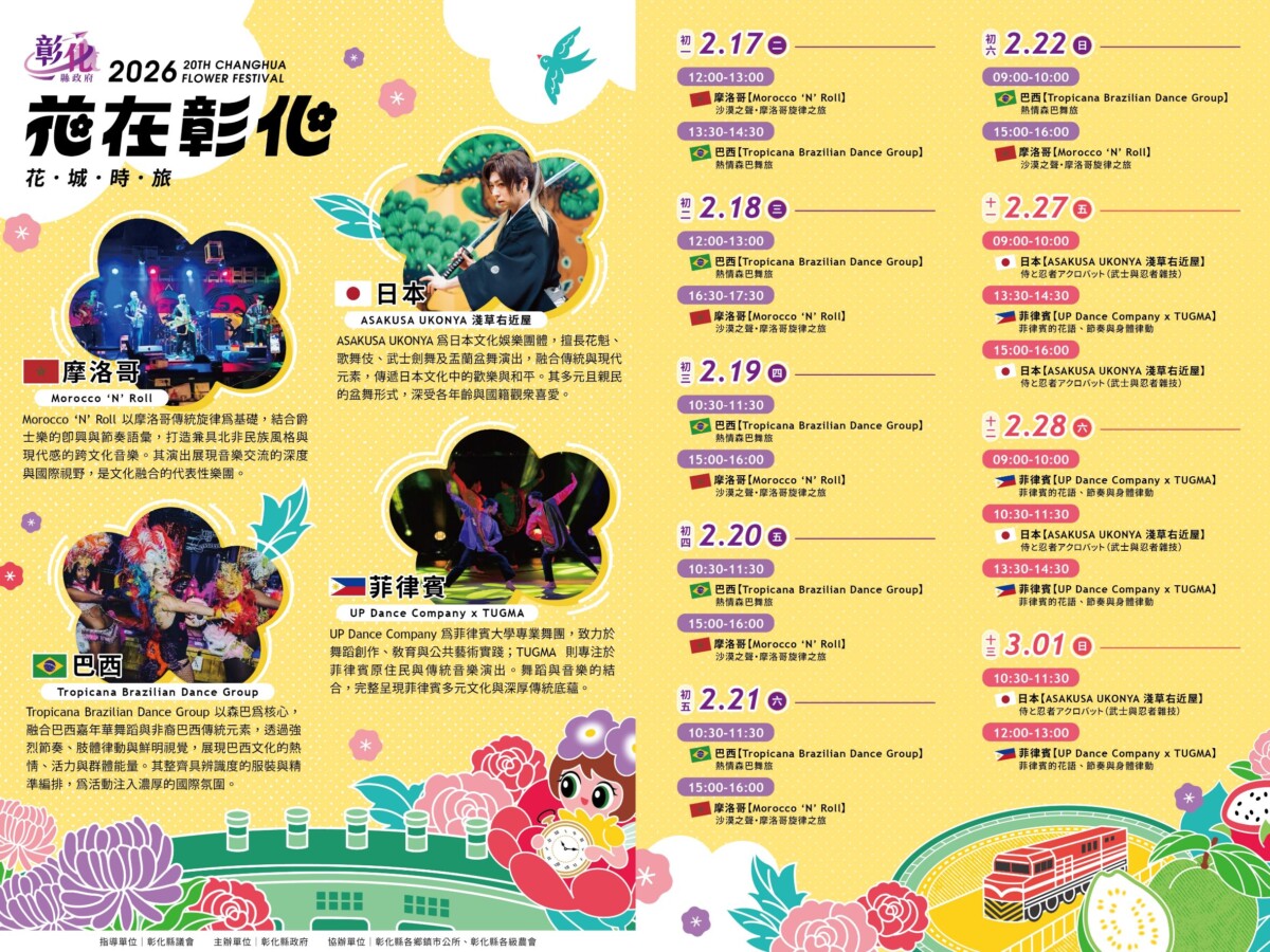2026花在彰化！溪州公園花海與國際表演同時炸裂