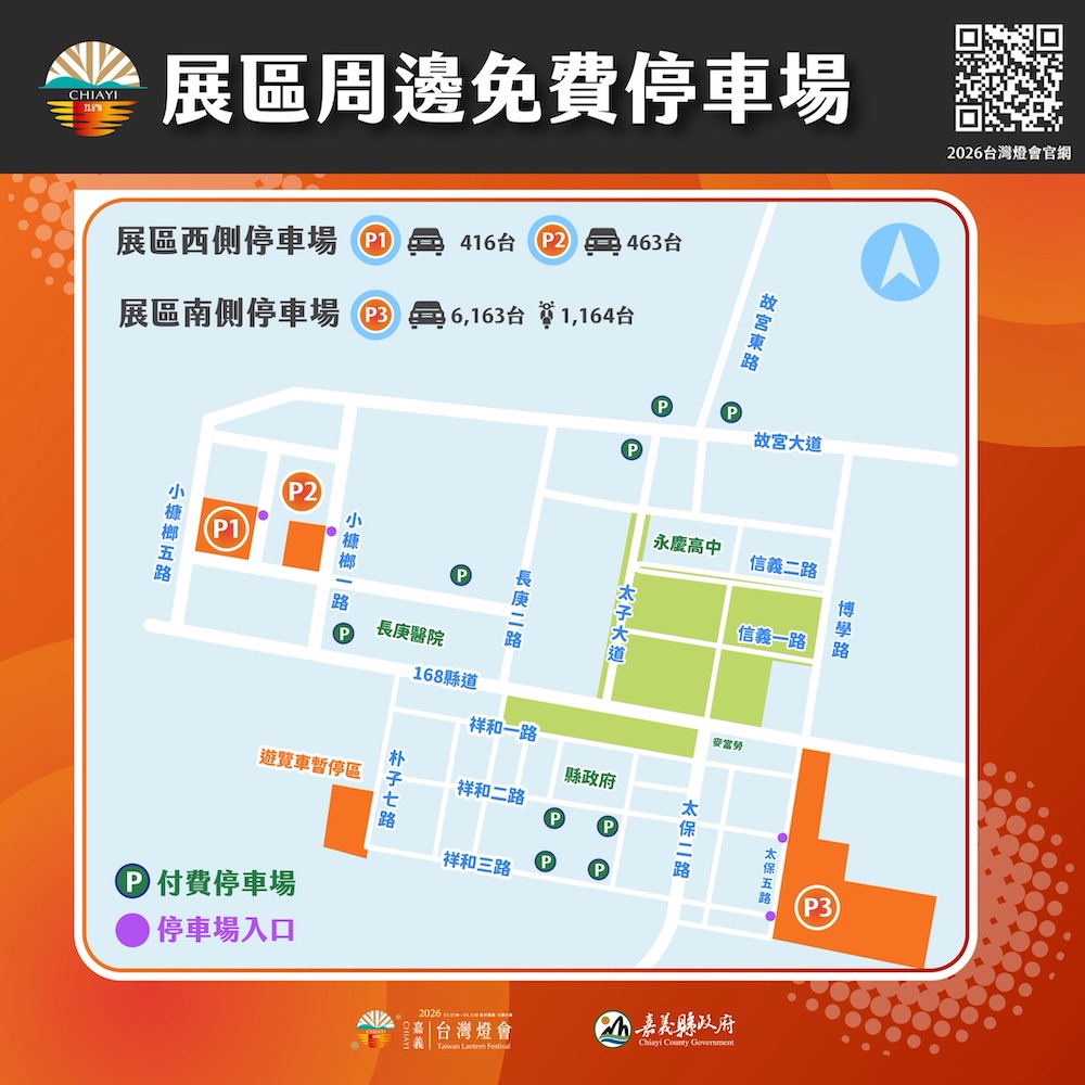 嘉義縣政府於3月3日至3月15日辦理「2026台灣燈會」，周邊道路將自3月2日起實施交通管制。（圖/嘉義縣政府提供）
