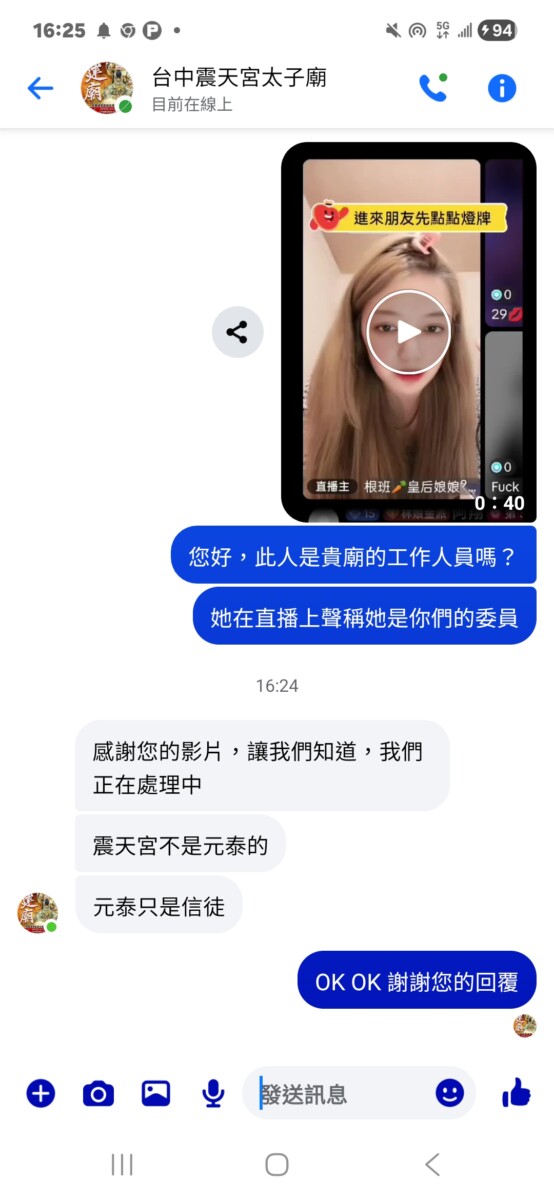 為了謹慎求證本新聞社記者主動聯繫該寺廟宮主。(影像自抖音社群網站)。