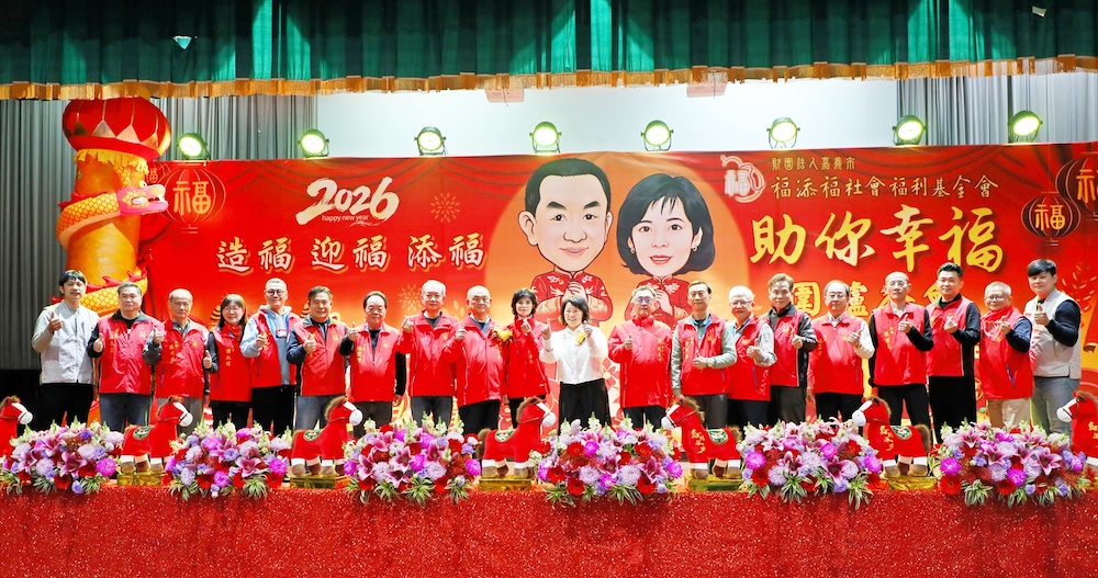嘉義市福添福社會福利基金會為協助雲嘉地區近千名弱勢團體、家庭及失依兒童，辦「助你幸福 圍爐歡聚」餐會。（圖/嘉義市政府提供）