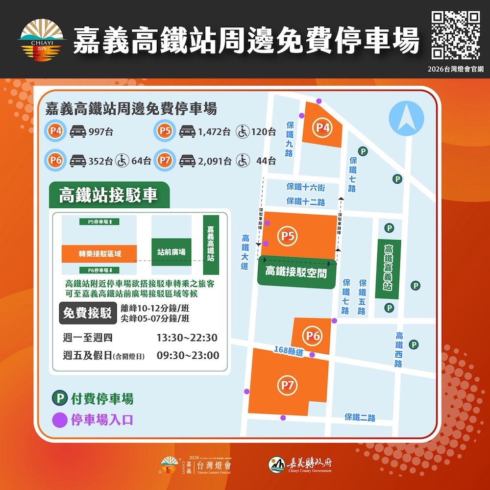 嘉義縣政府於3月3日至3月15日辦理「2026台灣燈會」，周邊道路將自3月2日起實施交通管制。（圖/嘉義縣政府提供）