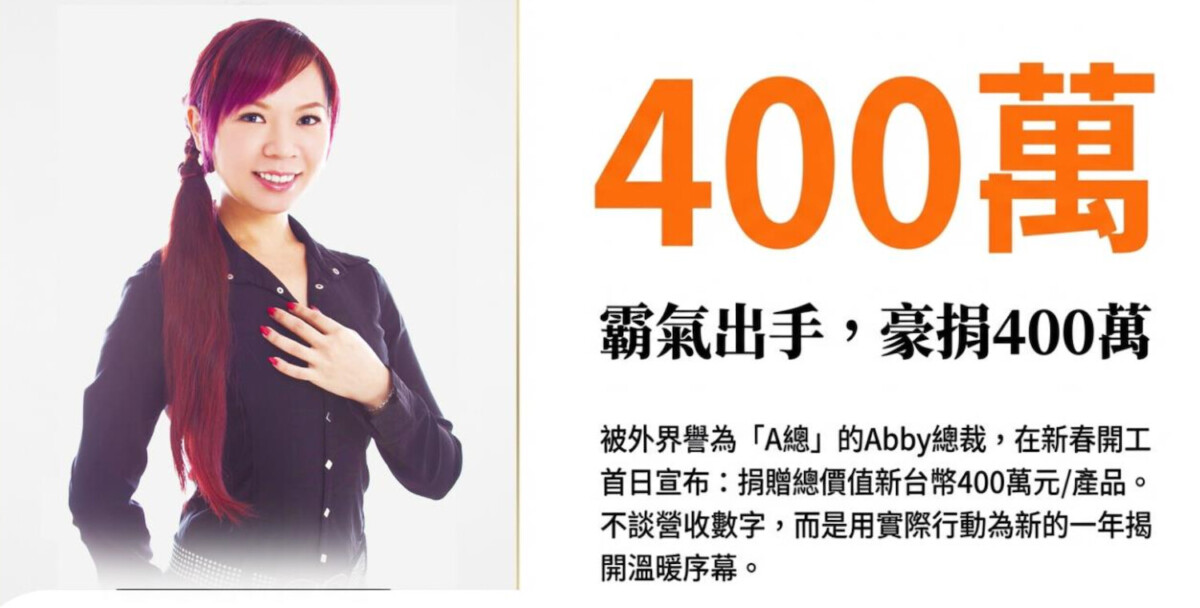 A總在新春開工首日宣布捐贈總價值400萬的產品給公益團體