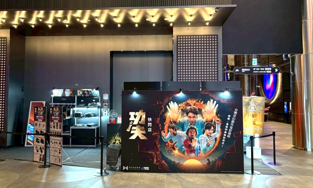 電影《功夫》快閃店於台北大巨蛋秀泰影城熱血開幕，現場以「破牆而出」的震撼視覺牆迎接影迷朝聖。（圖 / 鑫夢想文創 提供）
