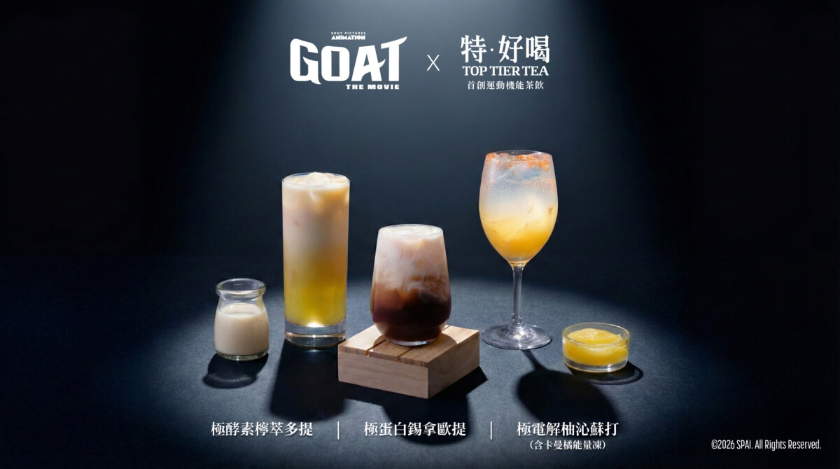 新春最熱血補給登場 ！《特‧好喝》攜手《GOAT》打造運動機能手搖飲聯名企劃