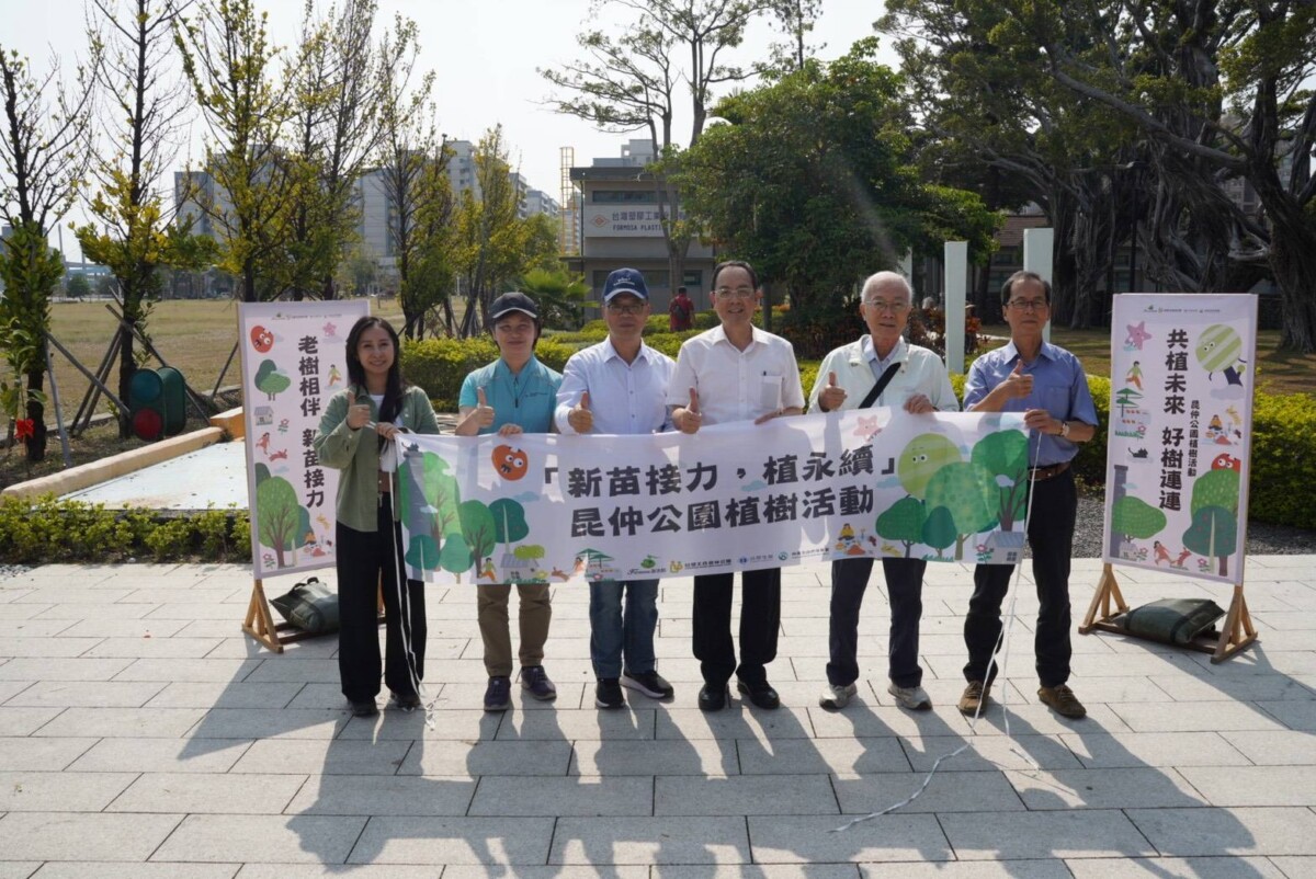 台塑啟動城市綠化接力   攜手林保署在昆仲公園推動植樹　