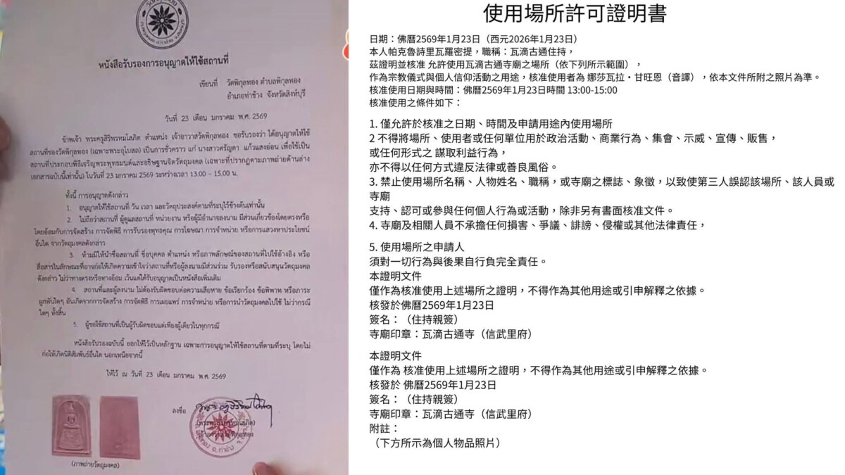 賓賓哥指稱直播主林揚竣出示的為場地租借單，非佛牌證書。此言論引發熱議，林揚竣則嚴正駁斥，強調文件為泰國寺廟協助證明佛牌經正統開光儀式之說明，並非造假。(影像自抖音社群網站)。