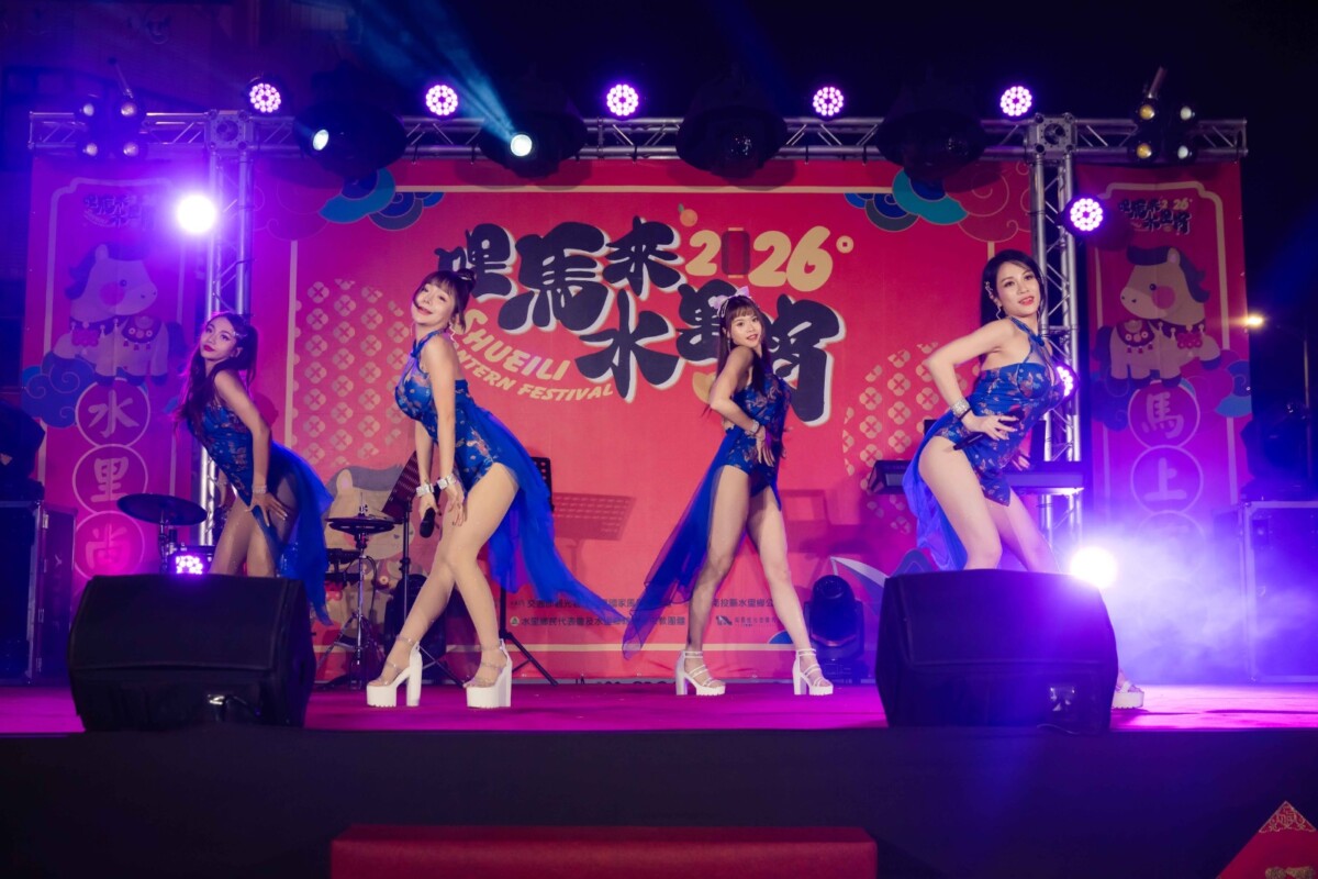 ▲水里「2026 哩馬來水里宵」勁歌熱舞表演，震撼水里元宵晚會。(圖/水里鄉公所提供)