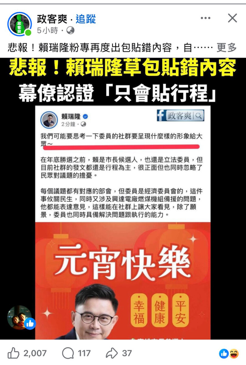 賴瑞隆臉書再度出包引質疑  網友狂酸：認證就是草包