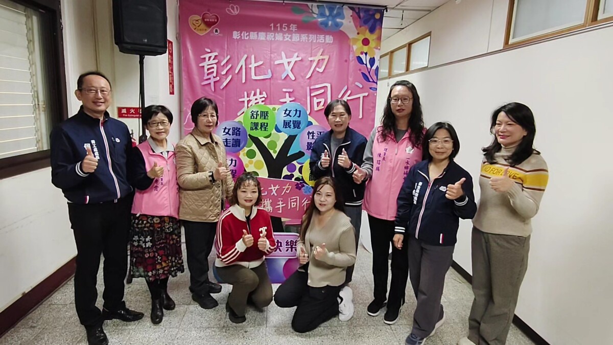 從公益到創業培力　彰化打造女性友善與平權城市