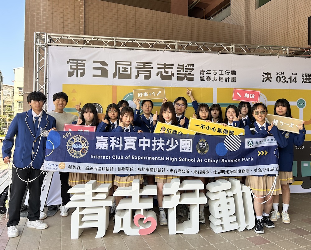 嘉科實中「扶少團」參加教育部青年發展署「青志獎」全國決賽從全國146支隊伍中脫穎榮獲高中職組「績優服務獎」，5月將應邀到總統府接受表揚。（圖/嘉科實中提供）