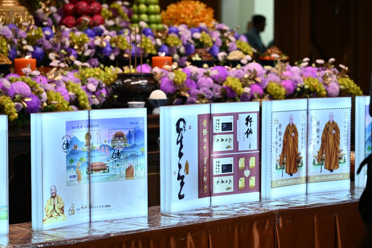 星雲大師圓寂3周年 發行郵票緬懷一代宗教領袖