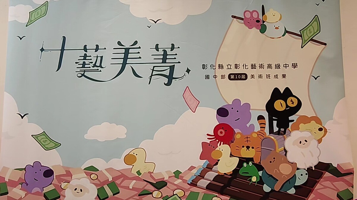 彰藝中這樣畫太猛！美術班畢展實力超乎想像