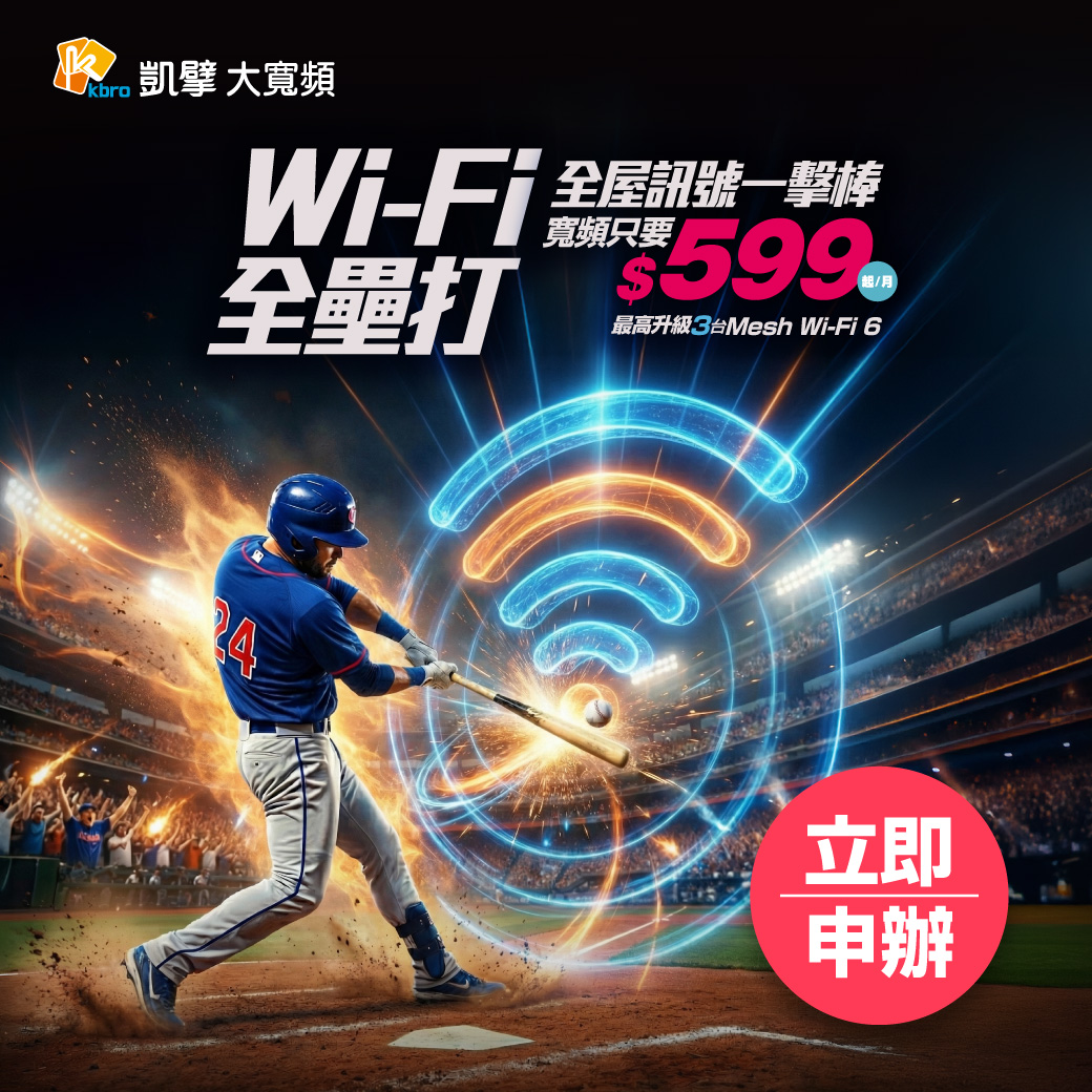 當棒球成為國民信仰：從WBC熱潮，看數位家庭的升級革命