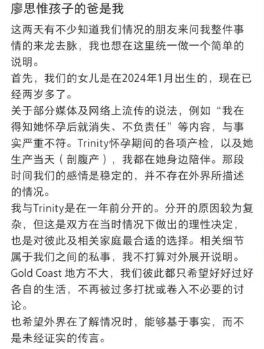 ▲自稱「廖思惟孩子的爸爸」在小紅書發文自清。（翻攝小紅書）