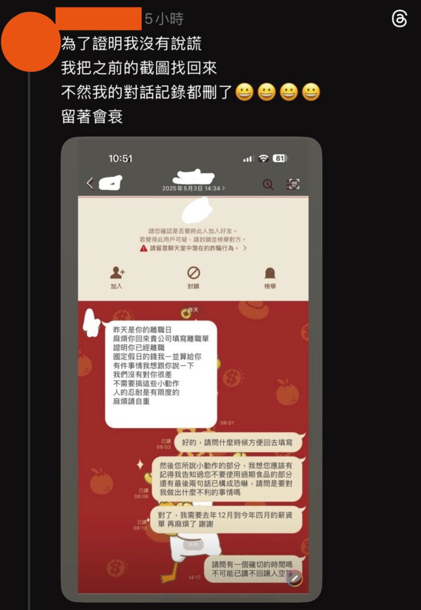 爆料者公開對話記錄。(圖／翻攝自threads)