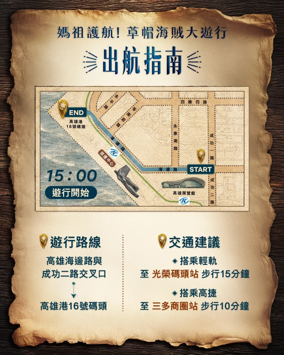 Netflix《航海王》草帽海賊大遊行即將在3/14本週六登陸高雄。(圖 / Netflix官方)
