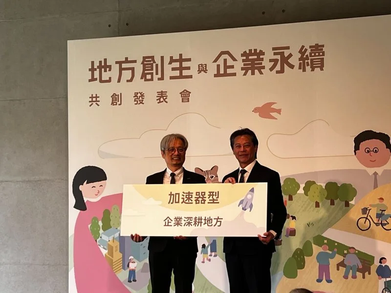 三大合作模型首度公開，企業與地方共創永續生態圈(圖/翻攝網路)