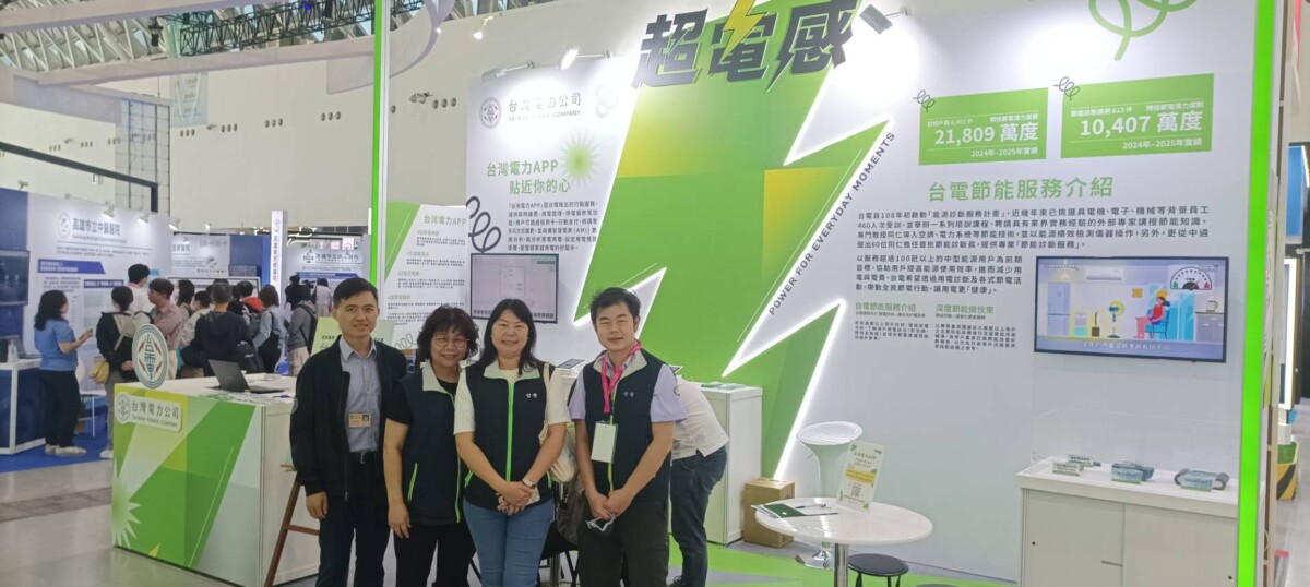 智慧城市展登場 台電高雄區處推台灣電力APP
