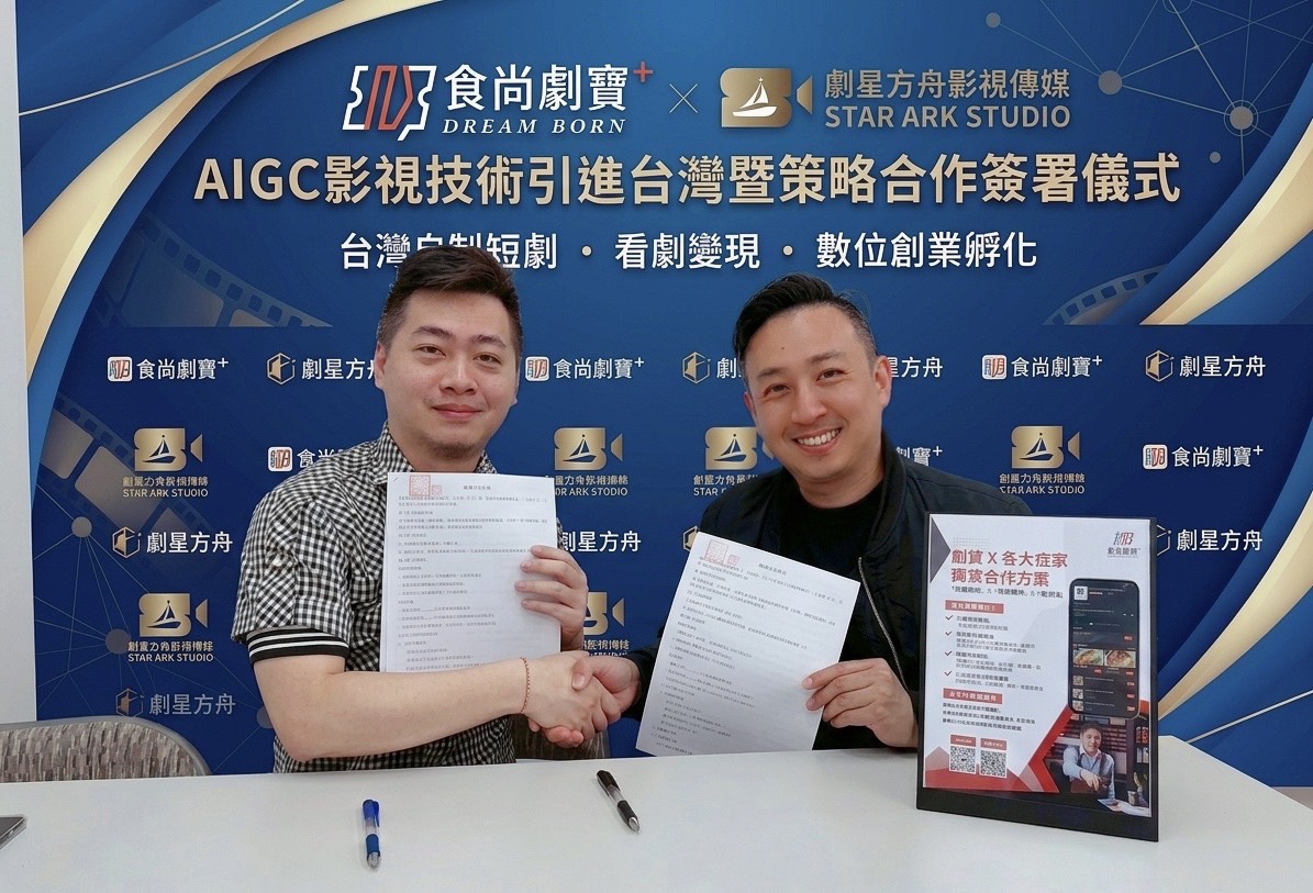 食尚劇寶攜手劇星方舟 打造台灣首座短劇變現平台