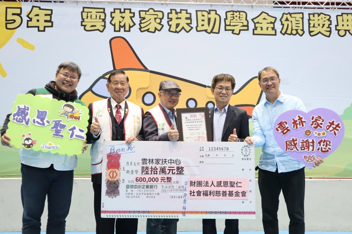 雲林家扶頒526萬助學金助363學子　展翅逐夢迎向未來