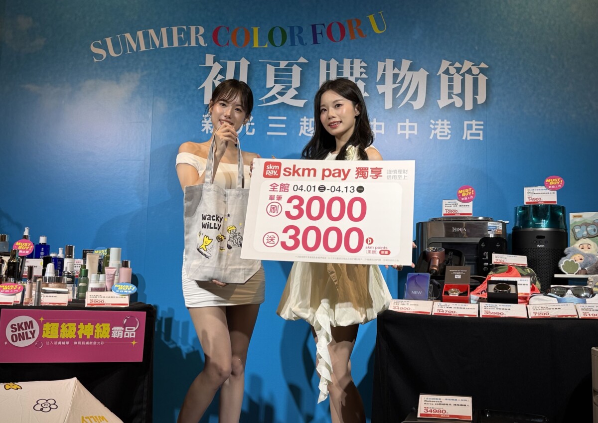 百貨最強回饋開戰！新光三越台中店初夏購物節引爆搶購潮