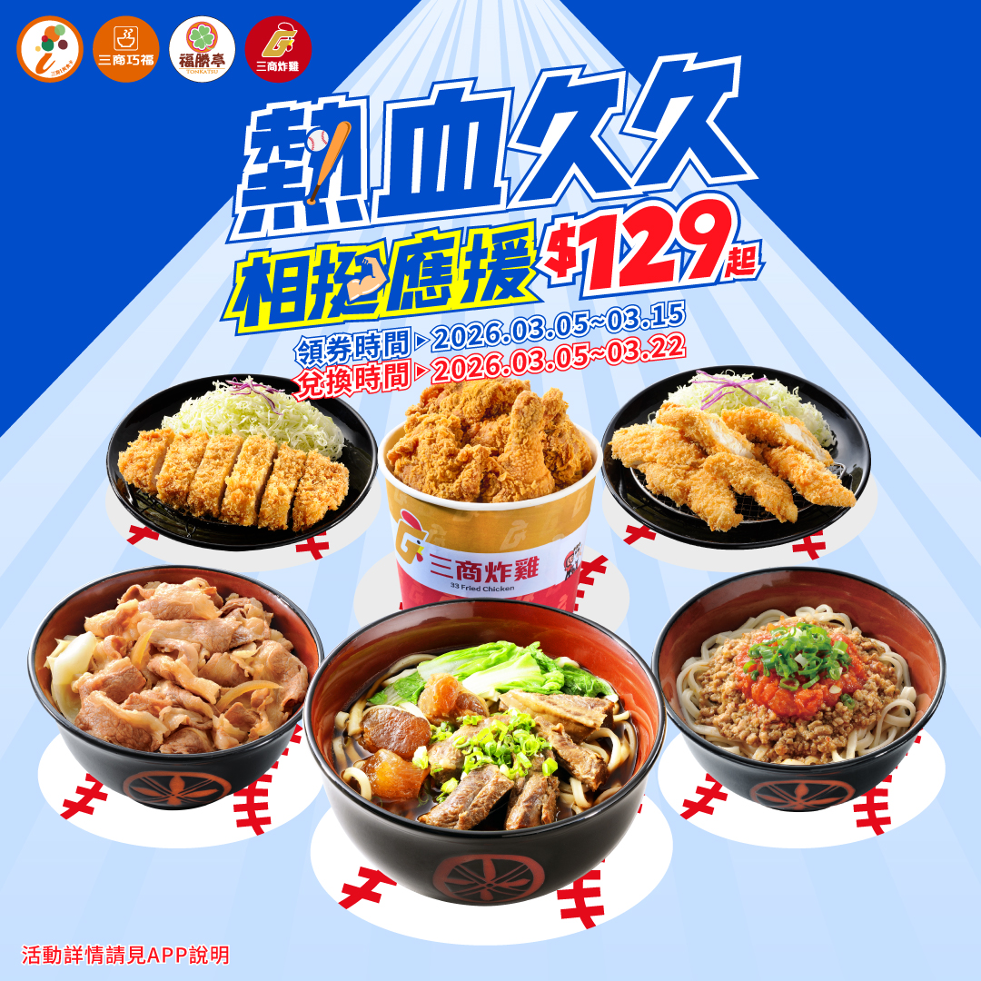 從賽事熱血到餐桌共享：三商餐飲布局WBC背後的價值升級戰