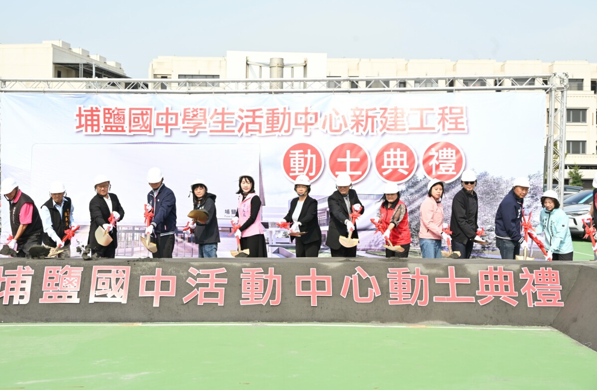 等了62年　縣府砸1.25億元興建埔鹽國中活動中心