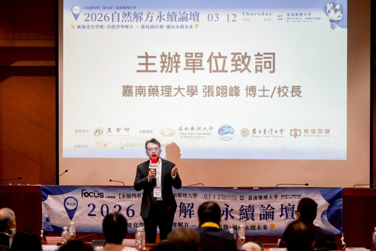 嘉南藥理科技大學校長張翊峰為論壇致詞