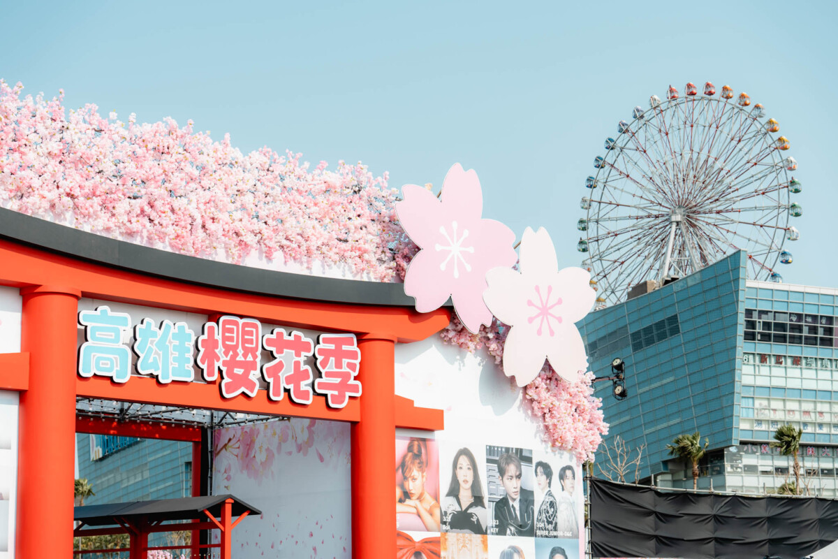▲「2026 高雄櫻花季音樂節」將於 3 月 13 至 15 日盛大登場。（圖/高雄櫻花祭粉絲專頁）