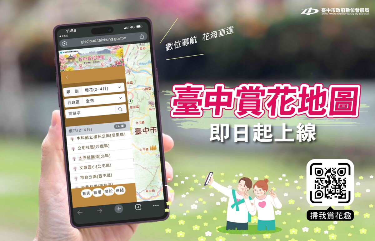 ▲台中賞花地圖正式上線,一鍵查詢與導航熱門賞花景點。(圖/記者顏淑娟翻攝)