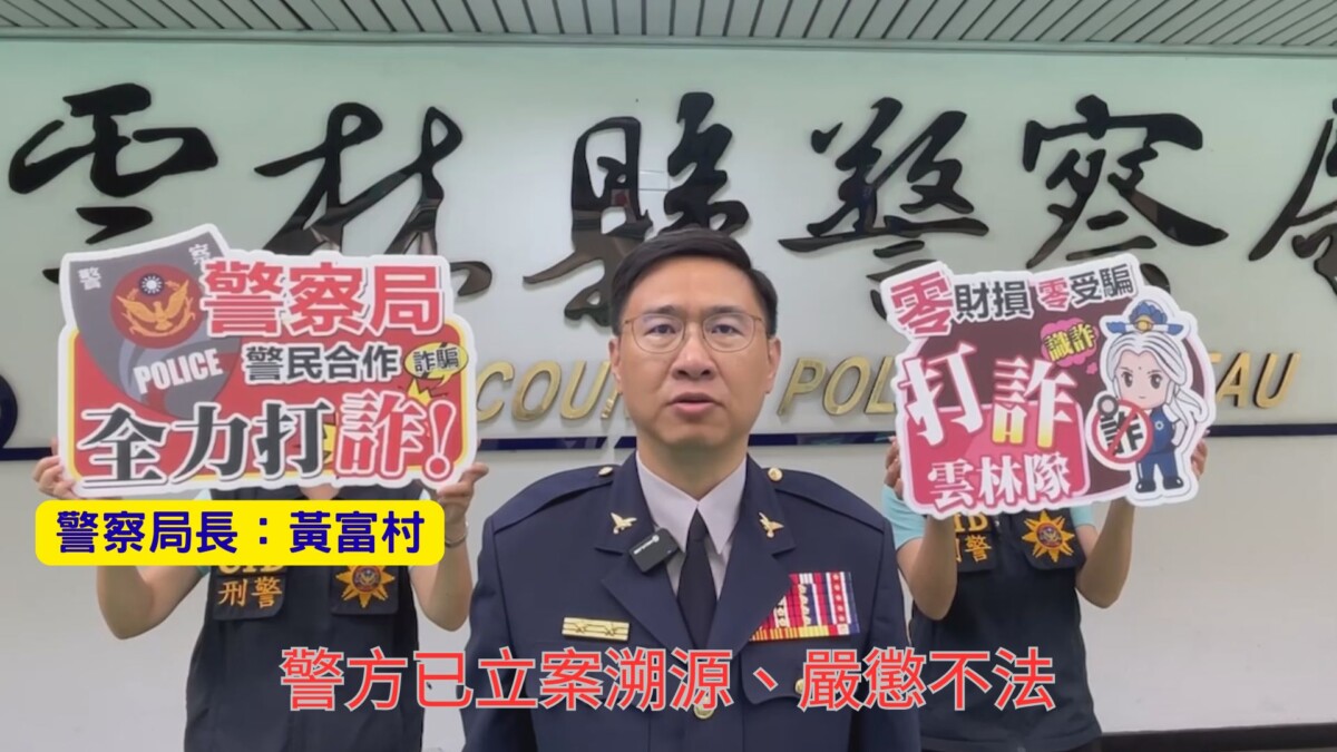 AI深偽盜用縣長張麗善影像聲紋賣西芹粉　雲林警立案追查詐騙集團