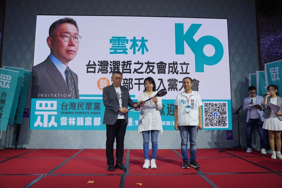 涉貪爭議延燒　雲林民眾黨主委接連退黨引爆退潮