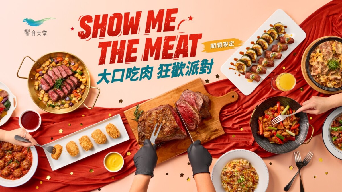 饗賓集團春季新菜登場！饗食天堂肉食派對開吃、果然匯聯手禾乃川打造「豆」系盛宴