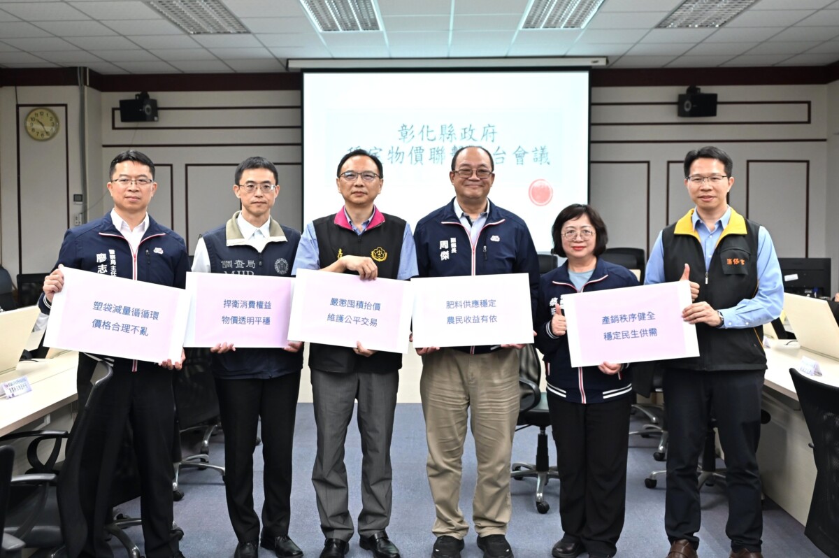 民生價格亂？彰化縣成立「物價守護隊」護荷包